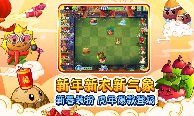 植物大战僵尸2贺截图