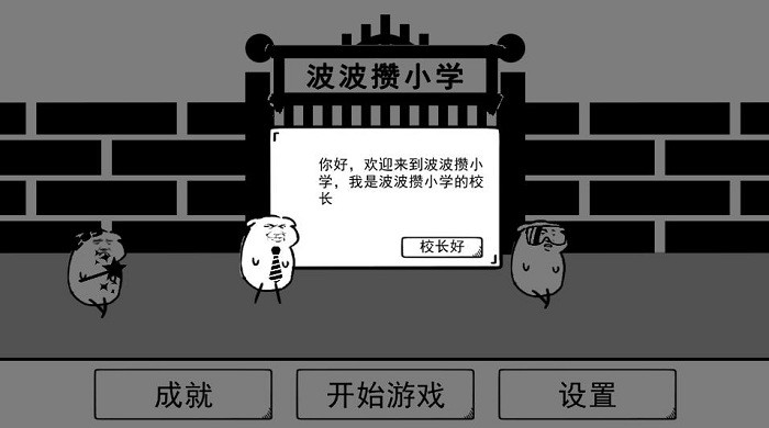 抖音波波攒小学截图