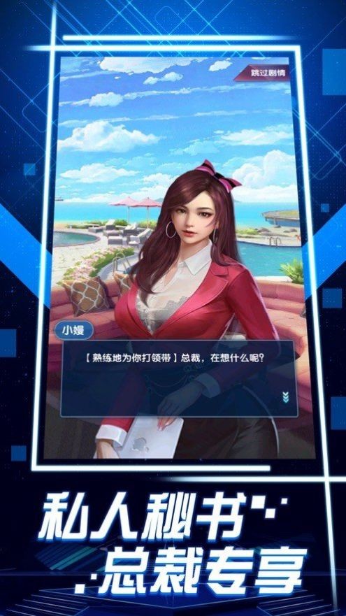 霸道总裁的私人秘书截图