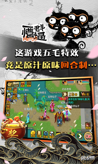 魔与道OL截图