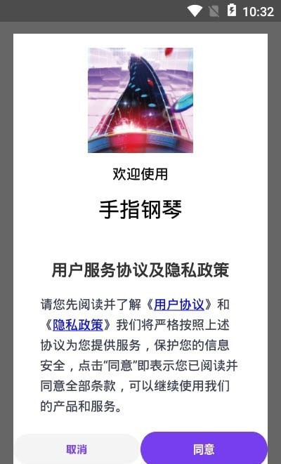 手指钢琴入门教学截图