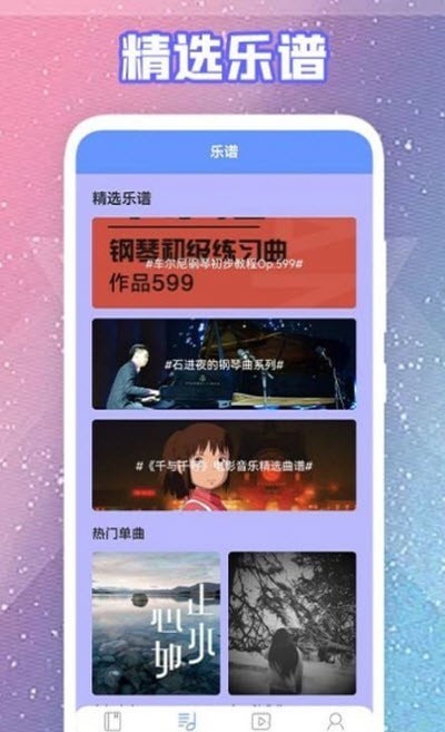手指钢琴入门教学截图