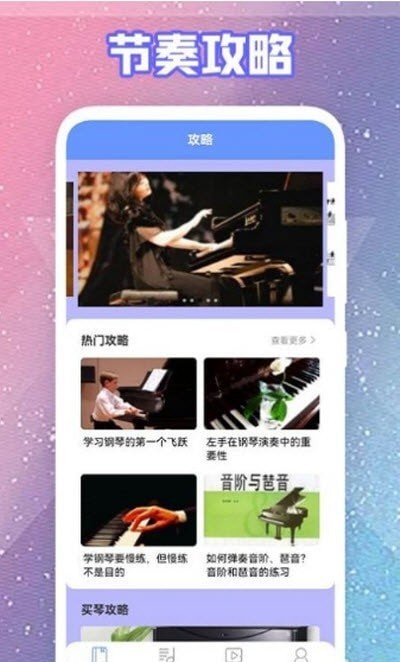 手指钢琴入门教学截图