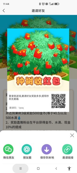 玩赚果园截图