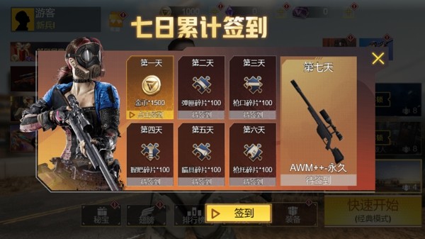 枪王刺激战场截图
