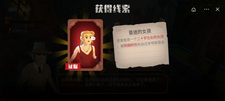 疯狂剧本杀截图