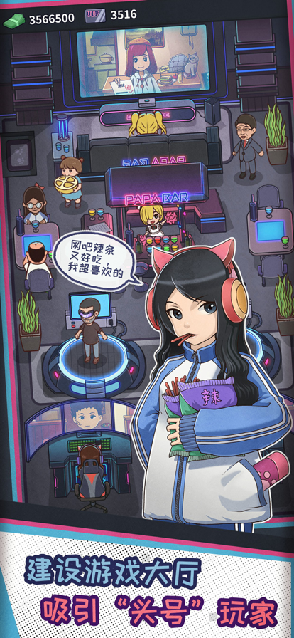 网吧帝国截图
