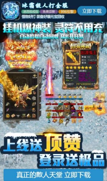 冰霜散人截图
