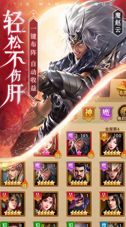 良心三国截图