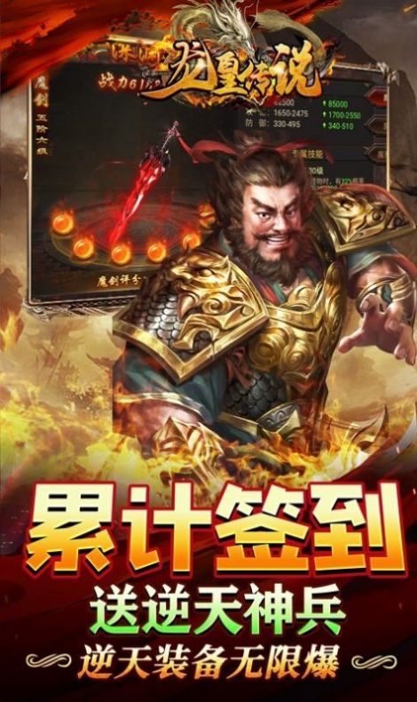 龙皇传说虎年刀刀爆截图
