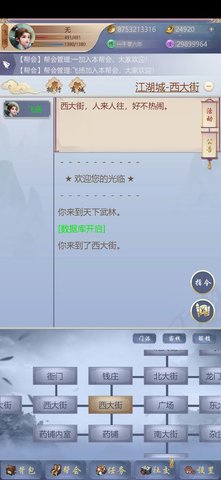 神侠江湖最新版截图