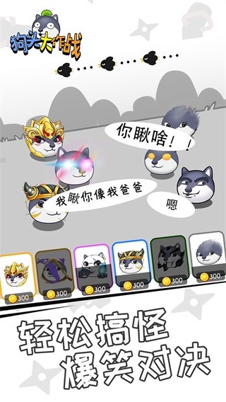 狗头大作战2022截图