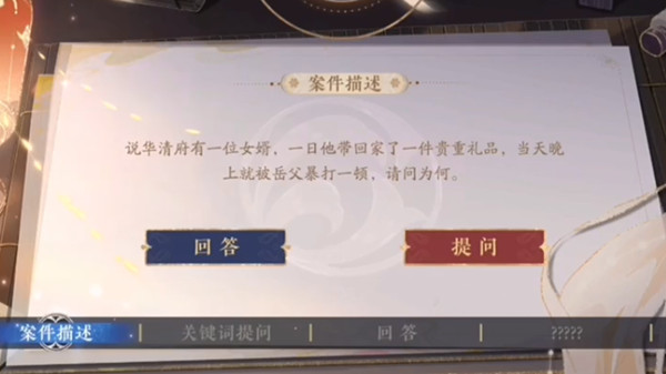 花亦山心之月景宗奇案答案大全 景宗奇案活动真相详解