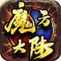 魔方大陆