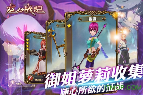 龙心战纪变态截图