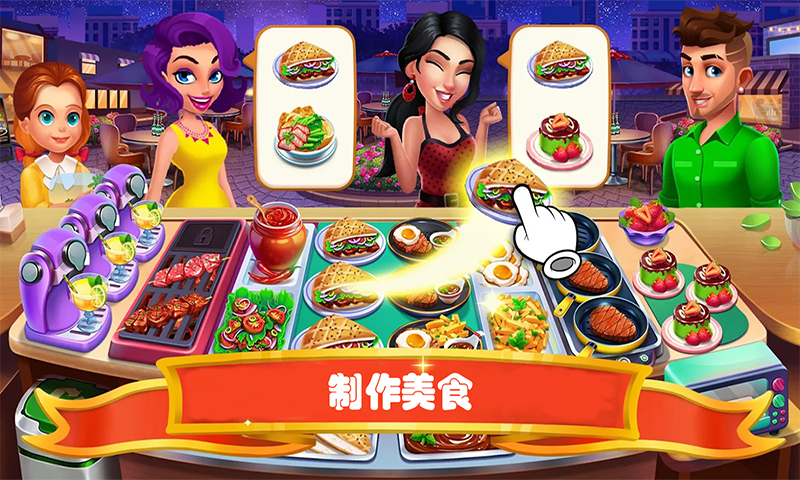 我是饭店老板截图