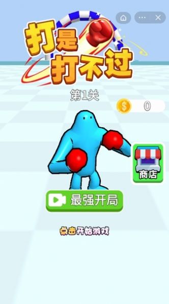 打是打不过截图