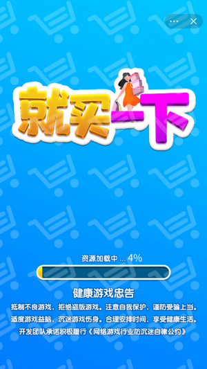 就买一下截图