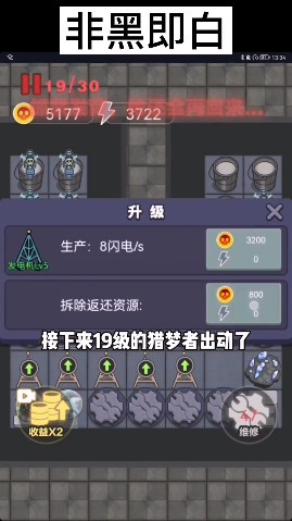 非黑即白猎梦者截图