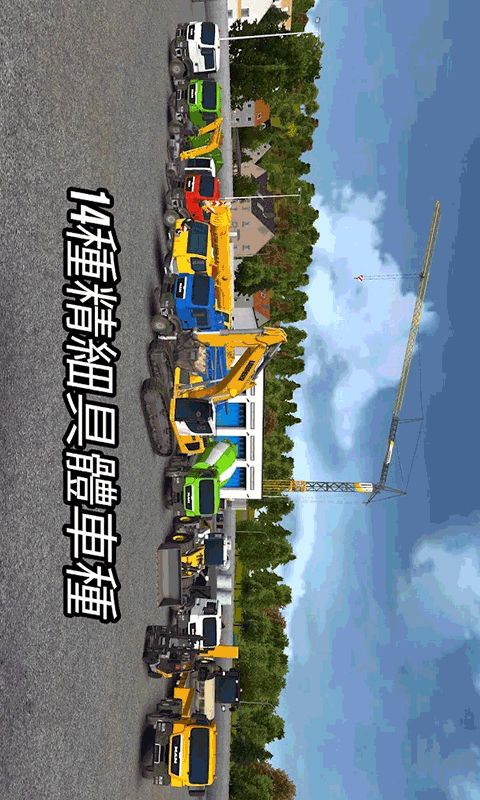 模拟3D特种车截图