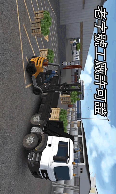 模拟3D特种车截图