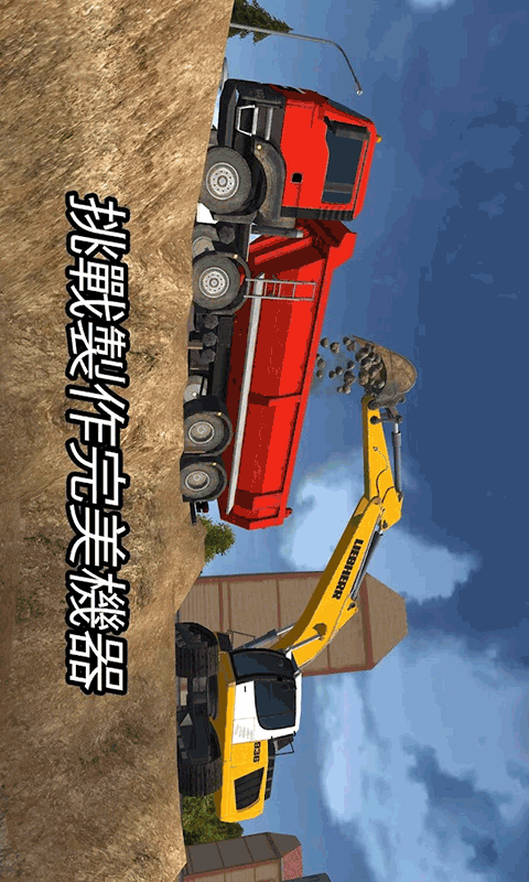 模拟3D特种车截图