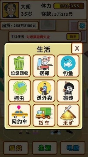 失业模拟器截图