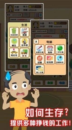 失业模拟器截图