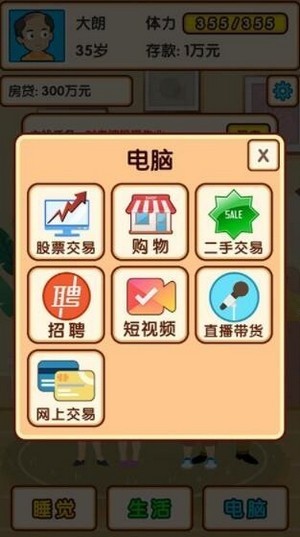 失业模拟器截图