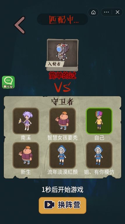 快来开门入侵者模式截图