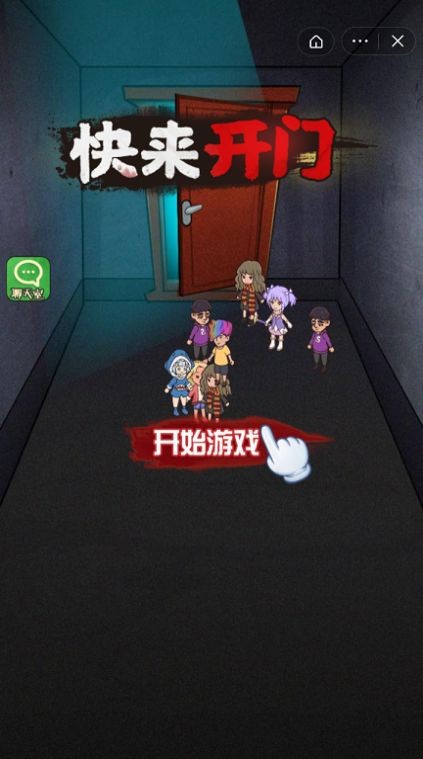 快来开门入侵者模式截图
