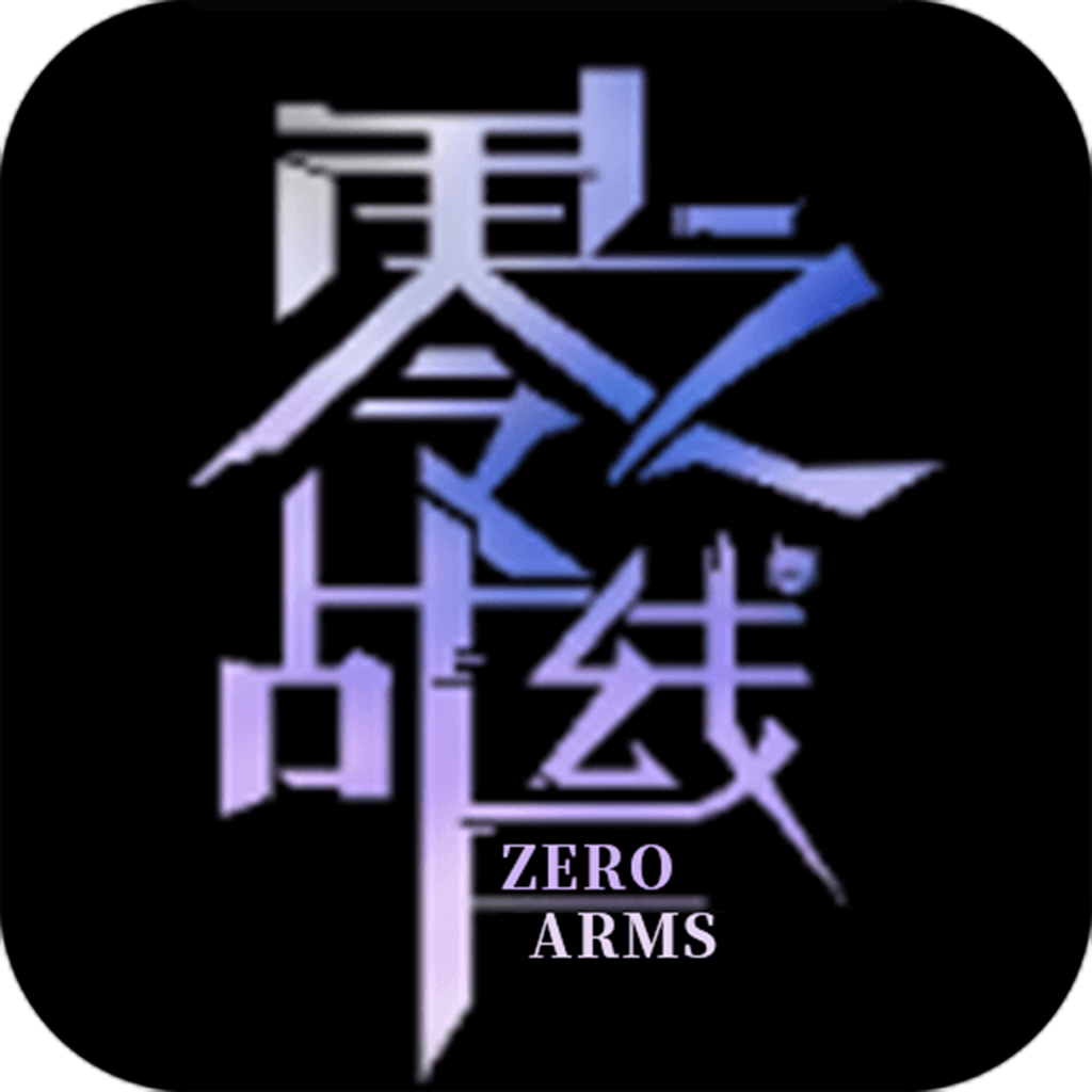 零之战线2022