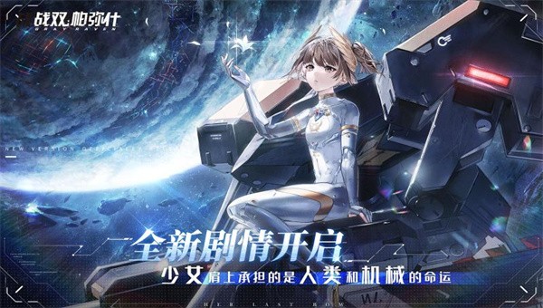 战双帕弥什2022截图