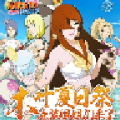 火影忍者夏季限定