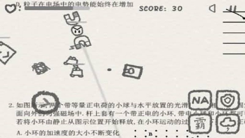 物理卷子截图