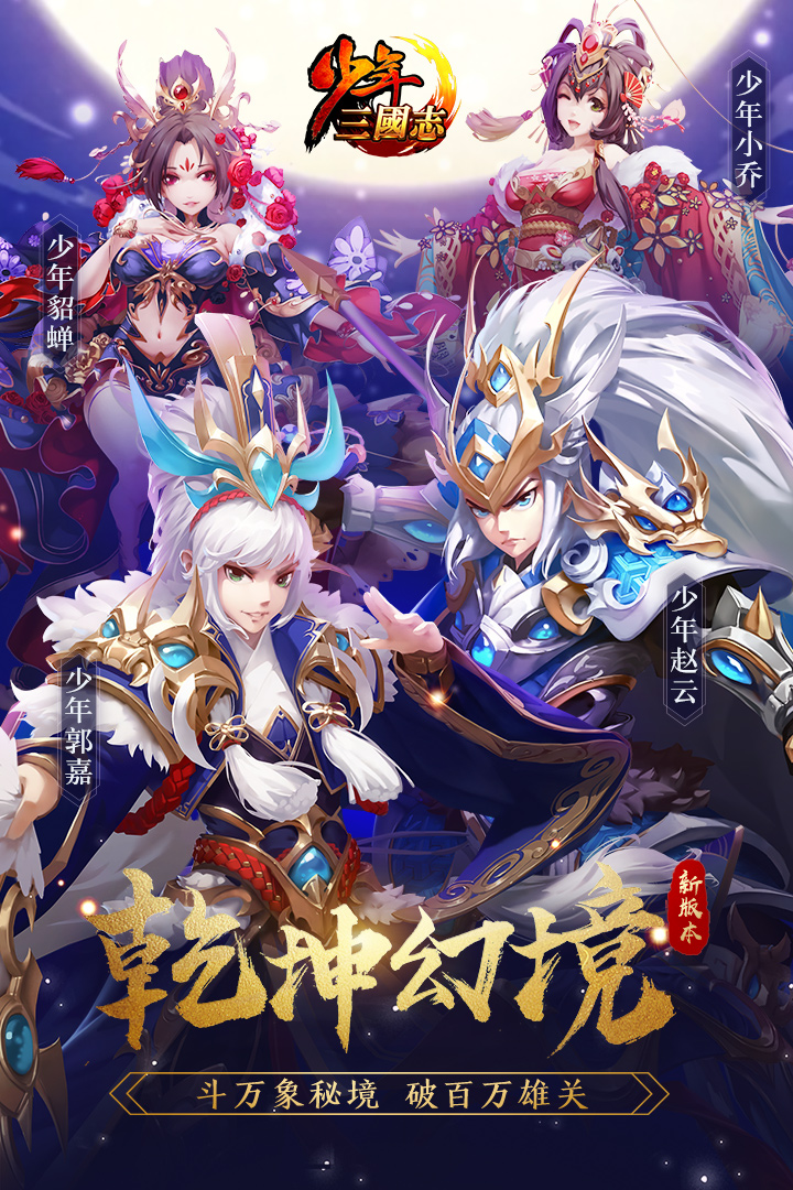 少年三国志37玩截图