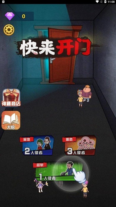 闯入宿舍快来开门截图
