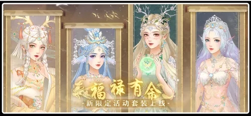 爱江山更爱美人福禄有余攻略 福禄有余奖励拿满技巧