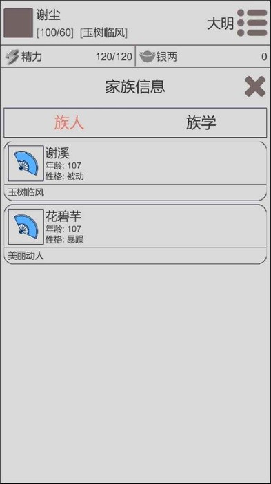 穿越人生模拟器截图