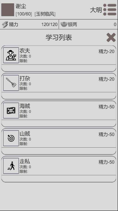 穿越人生模拟器截图