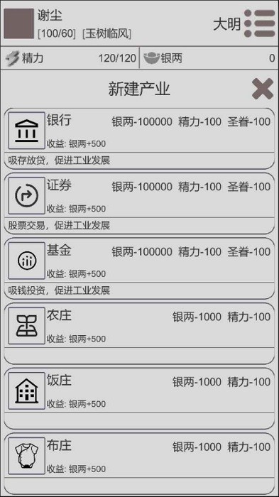 穿越人生模拟器截图