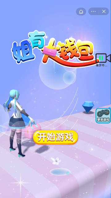 姐有大钱包截图