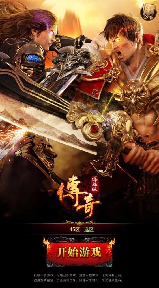传奇爆服版截图