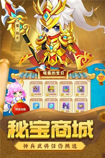 疯狂小三国截图