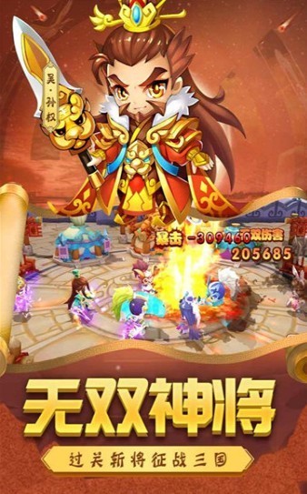 疯狂小三国截图