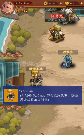 群将三国截图