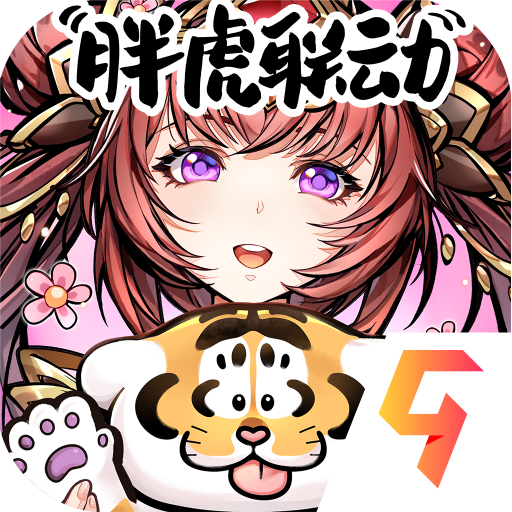 少年三国志胖虎