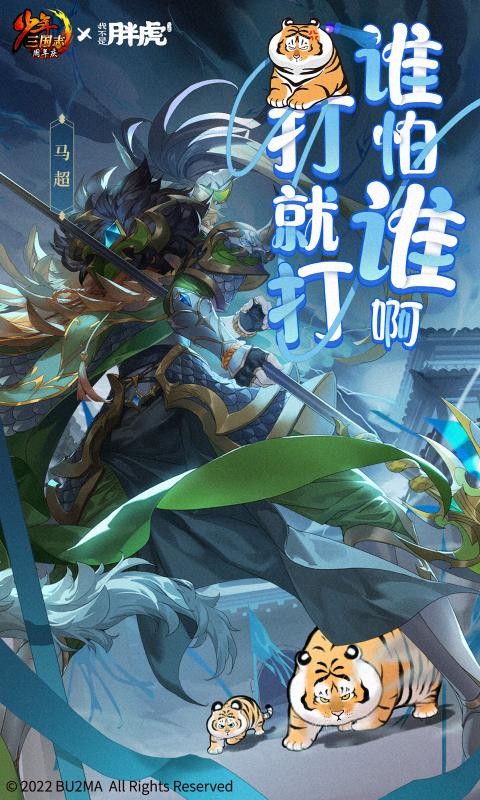 少年三国志胖虎截图