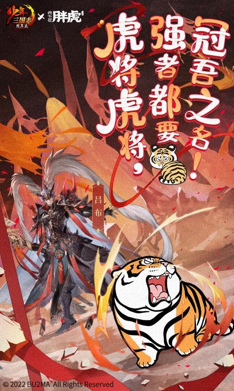 少年三国志胖虎截图