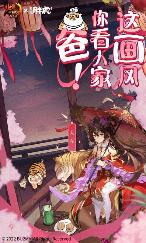 少年三国志胖虎截图